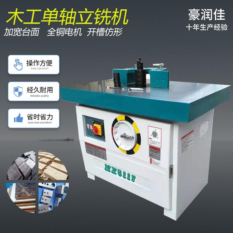 木工机械立铣机立式推台木工铣床开槽机镂铣机单轴双轴立铣机