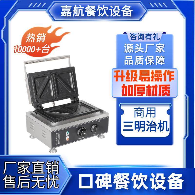 三明治机商用三角形热压方包机双面加热三文治机方形土司机器
