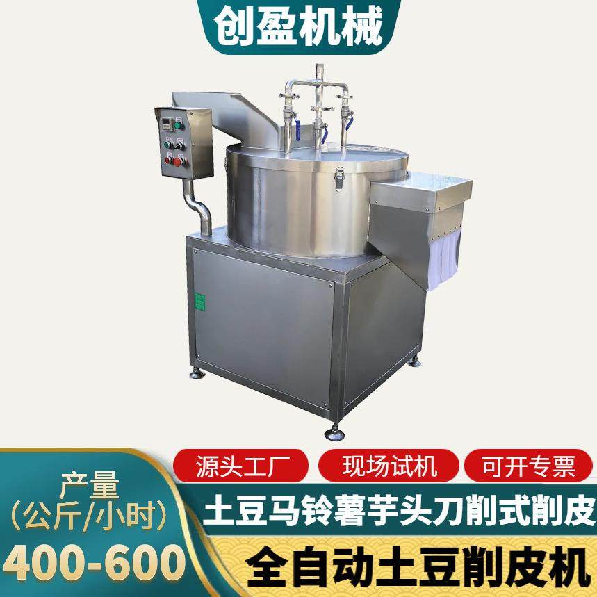 大型土豆削皮机商用红薯芋头马铃薯去皮机商用香芋刀削式削皮刮皮,清洗/食品/商业设备,其他食品加工设备,淘宝优惠券,粉丝福利购,淘宝优惠卷