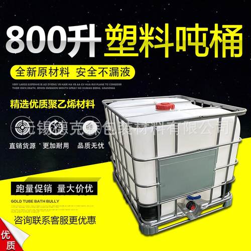 铁质框架全新料ibc吨桶1吨塑料水桶大号化工桶1000L方形桶