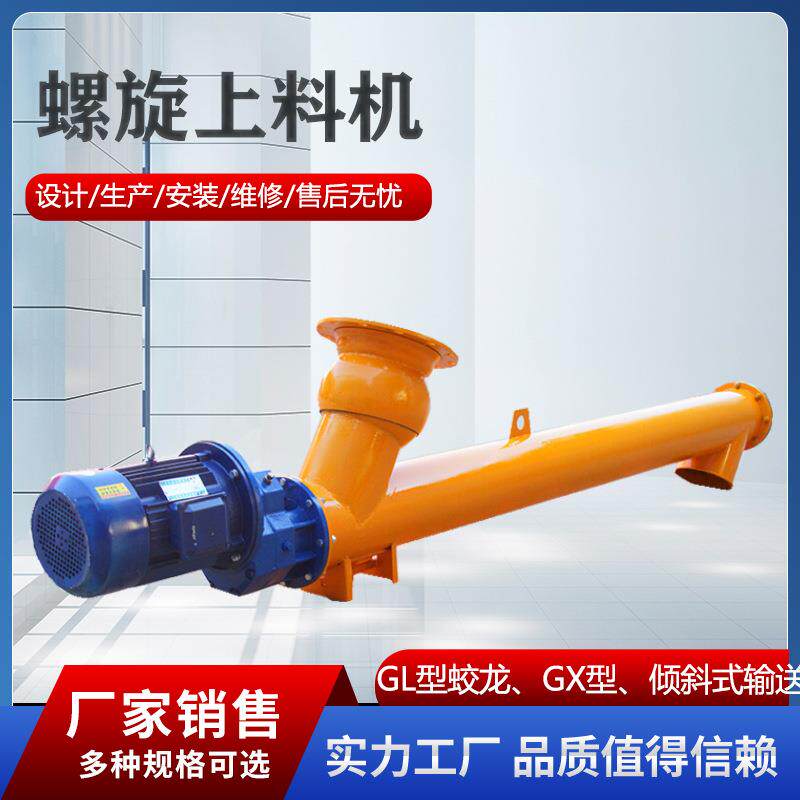 蛟龙管式螺旋输送机供应砂浆提升水泥U型无轴螺旋输送单轴输送机