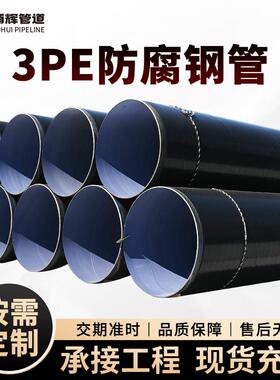 厂家现货三层pe防腐钢管L360排水排污3pe防腐管加强级L260L245