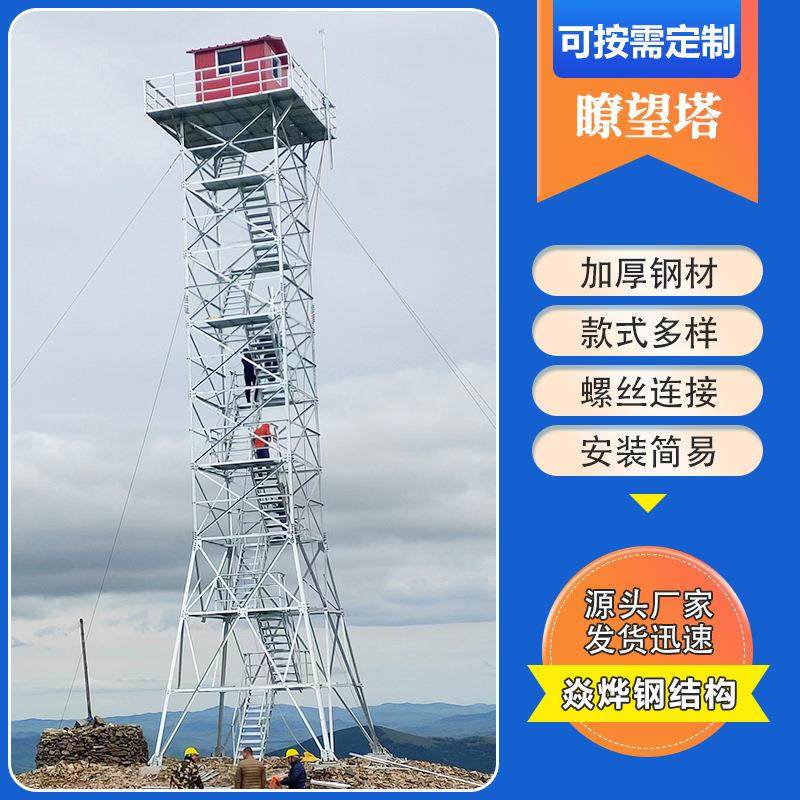 景观瞭望塔厂家直供森林防火钢结构边防山地塔热镀锌观测瞭望塔,户外/登山/野营/旅行用品,遮阳篷/雨篷/车篷/广告篷,淘宝优惠券,粉丝福利购,淘宝优惠卷