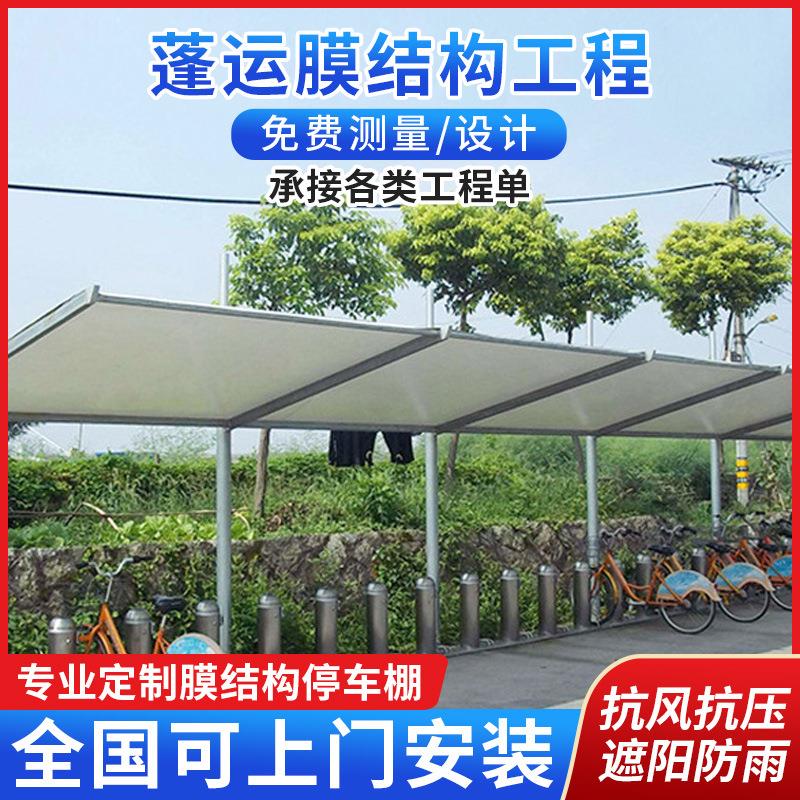 户外自行车停车棚膜结构停车篷固定非机动车遮阳挡雨棚电动车雨棚