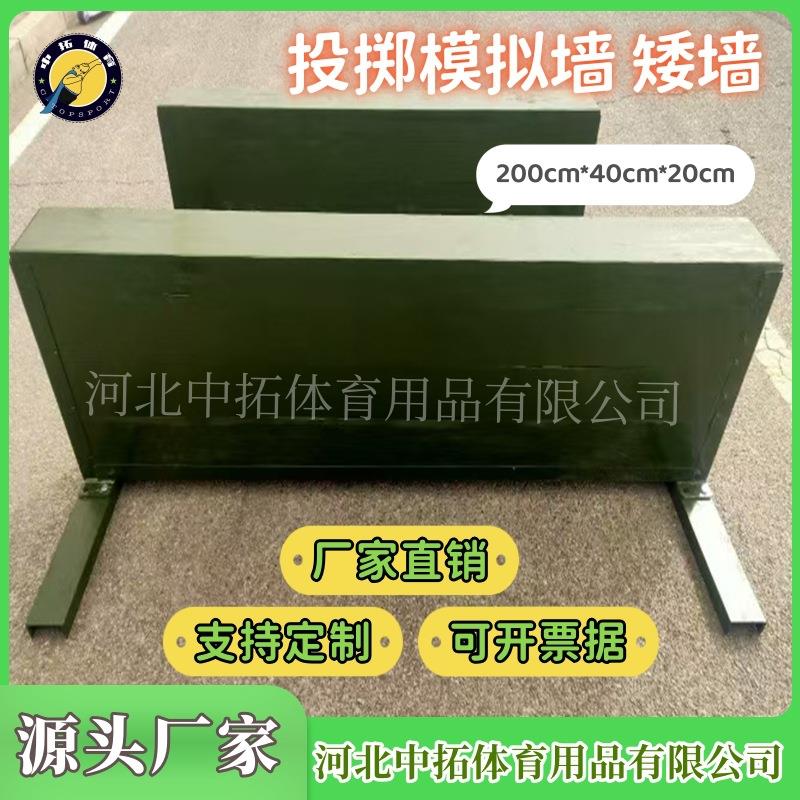 矮墙模拟投掷墙户外训练器材障碍拓展投掷墙训练器材2m*0.4m