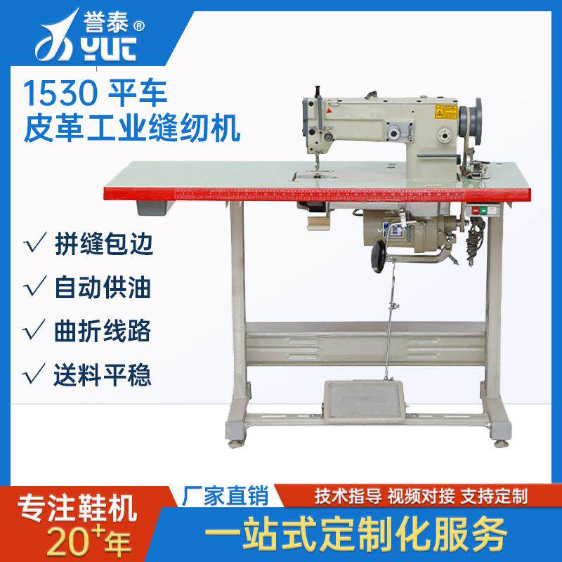 1530人字车自动供油大梭三角针曲折缝家用厚薄料皮革制鞋缝纫机