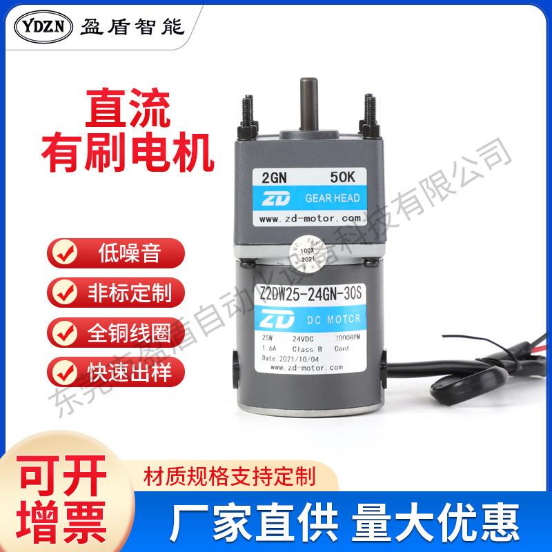 盈盾热销Z2DW25-24GN-30S直流有刷齿轮减速电机无刷直流减速价优