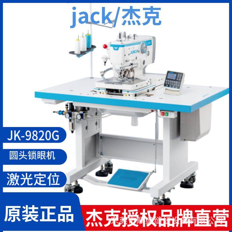 JK-9820G电脑圆头锁眼机工业缝纫机凤眼机西装西裤专机,纺织面料/辅料/配套,其他纺织机械,淘宝优惠券,粉丝福利购,淘宝优惠卷