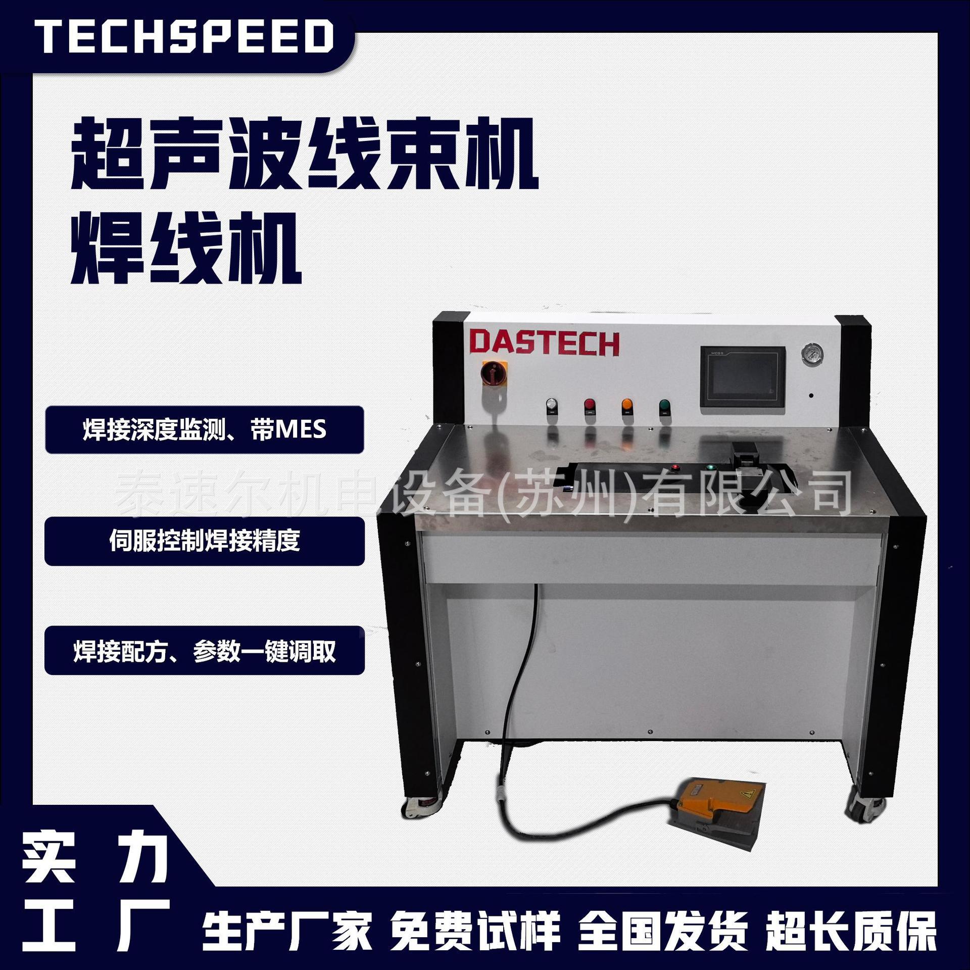 超声波线束焊接机多股铜线焊接设备高低压线超音波焊线机