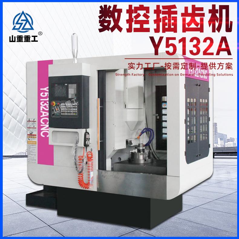 数控插齿机Y5132A高效插削轴齿盘齿单联多联齿轮加工准度高