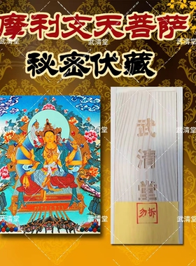 密宗摩利支天还财物光明供盒摆件