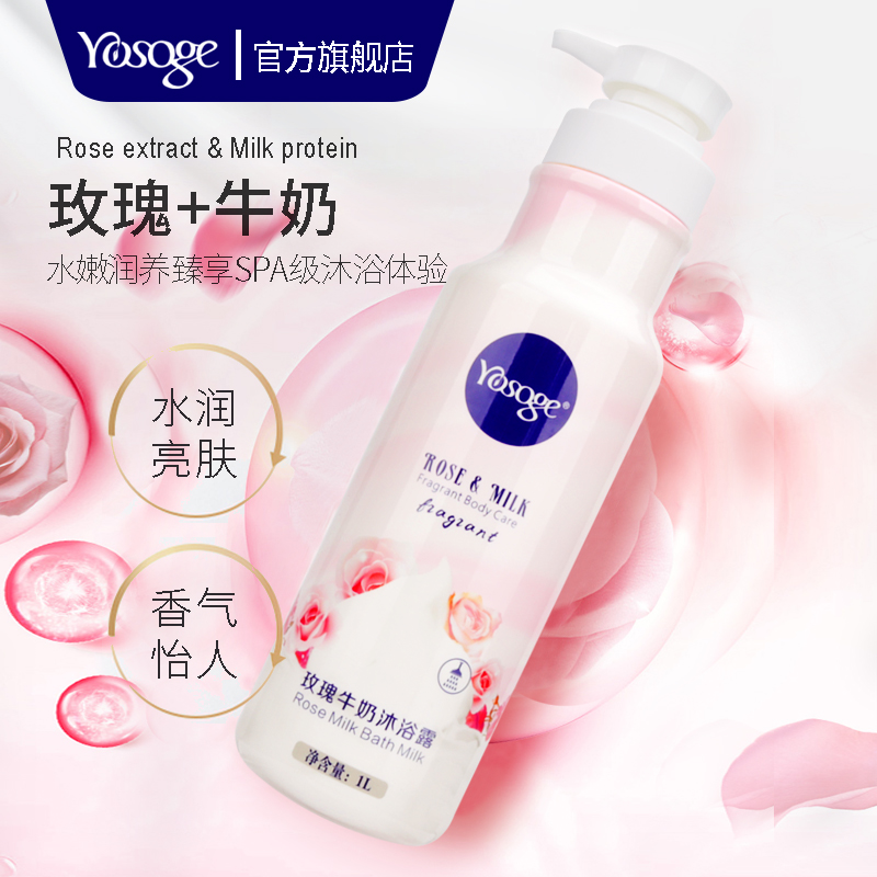 YosOGe沐浴露玫瑰香滋润留香装女沐浴乳正品官方品牌沐浴液1L