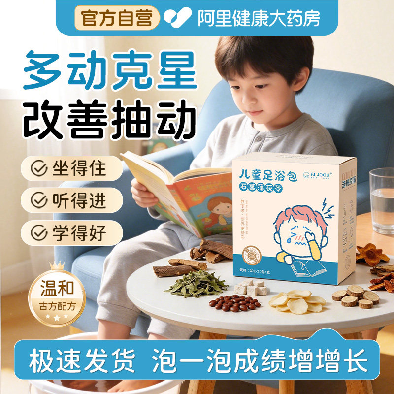 儿童艾草泡脚药包浴足调理小孩多动抖腿哭闹泡澡包注意力不集中用