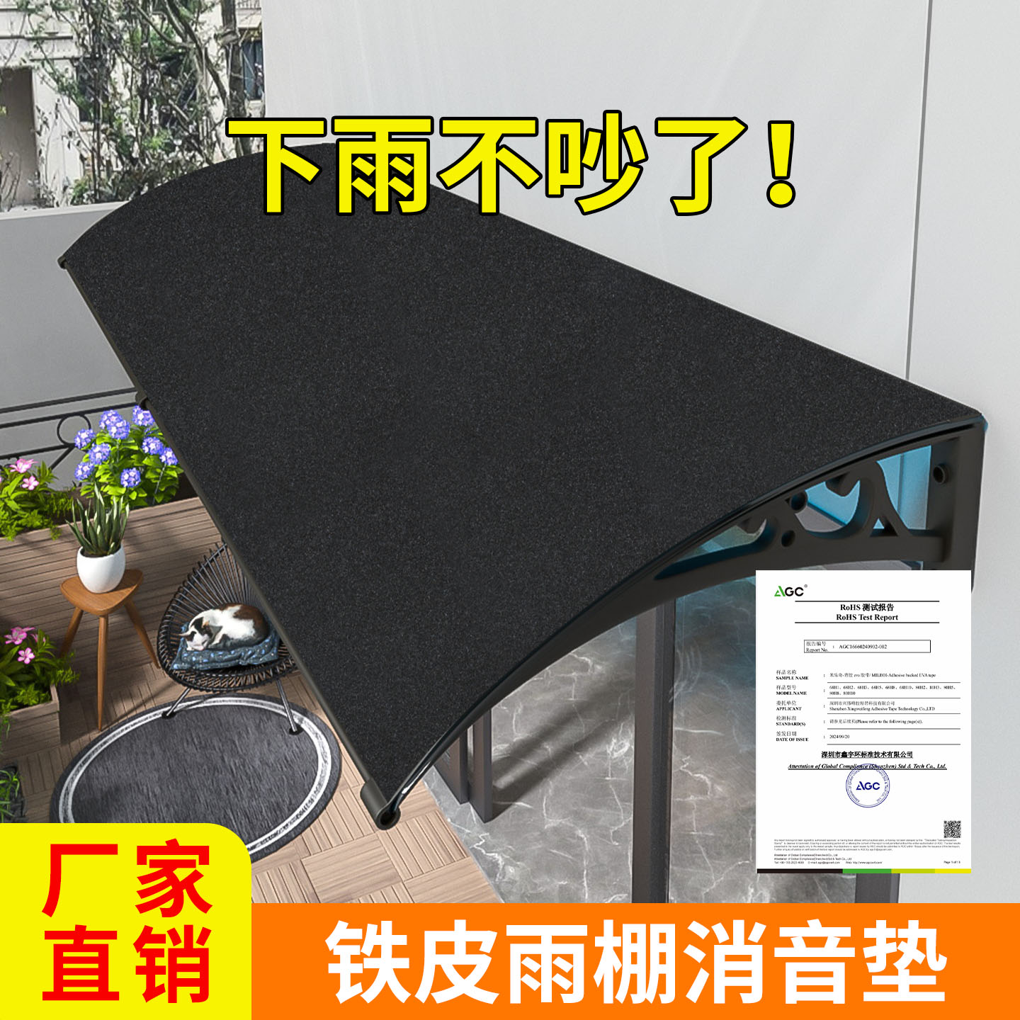 铁皮雨棚消音垫雨滴静音垫自粘彩色钢瓦房屋顶隔音空调外机滴水海图片