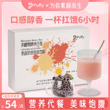 普菲Puffy奶昔代餐营养饱腹粉剂早晚餐果蔬膳食纤维懒人冲饮速食