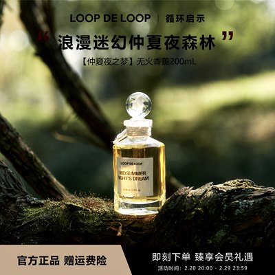 【新婚生日礼物】LOOPDELOOP循环启示无火香薰室内持久木质调香氛