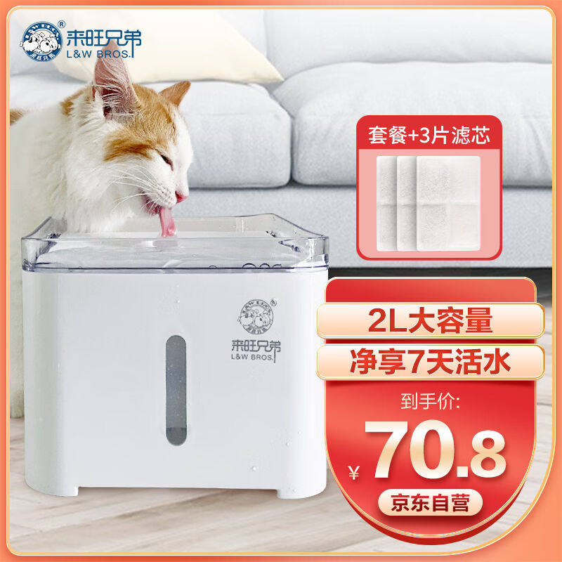来旺兄弟猫咪饮水机宠物喝水自动循环智能喂水器猫咪喝水用品+3片使用感如何?