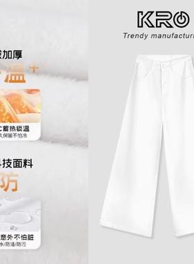 KRO白色天丝牛仔裤女新款三防面料阔腿裤宽松高腰百搭休闲裤