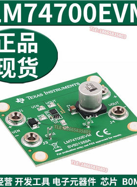 LM74700EVM开发板LM74700-Q1智能二极管控制器评估模块TI