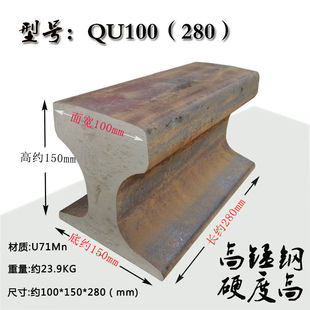 高锰钢重轨锰钢轨切割适用于DIY钢轨铁砧子羊角砧铁墩打铁工具等Q