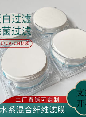 混合纤维滤膜水系微孔滤膜MCE醋酸纤维滤纸水系47mm*0.22μm(50张