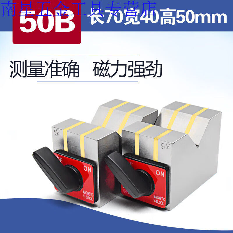 磁性V型块磁性三角台V型磁铁磁力V型架磁力座50B80B125B（定50B(4 五金/工具 表坐 原图主图