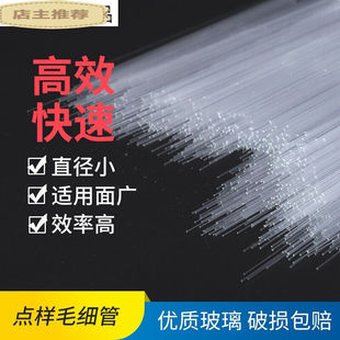实验室玻璃点样毛细管点样管100mm*内径0.10.20.30.40.5mm1000支
