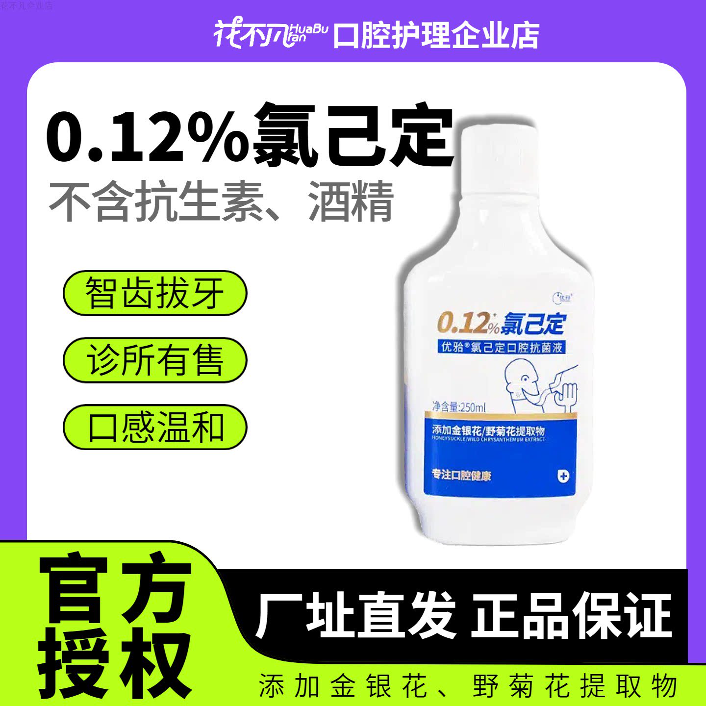 优牙合0.12%氯己定正品图片