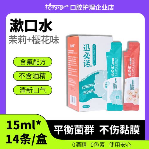 迅必诺清新口气漱口水旅行便携