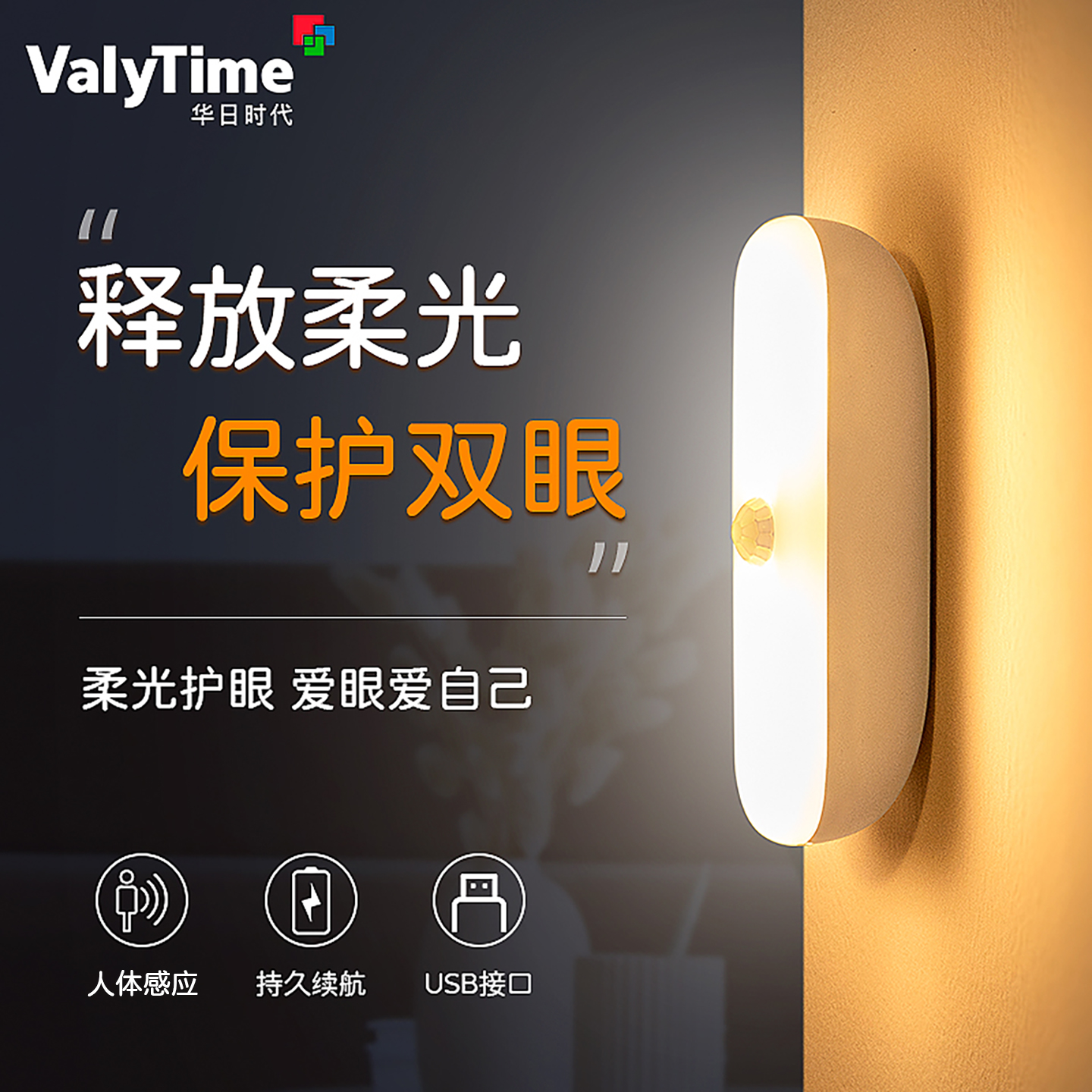 充电款人体感应灯全自动人来即亮