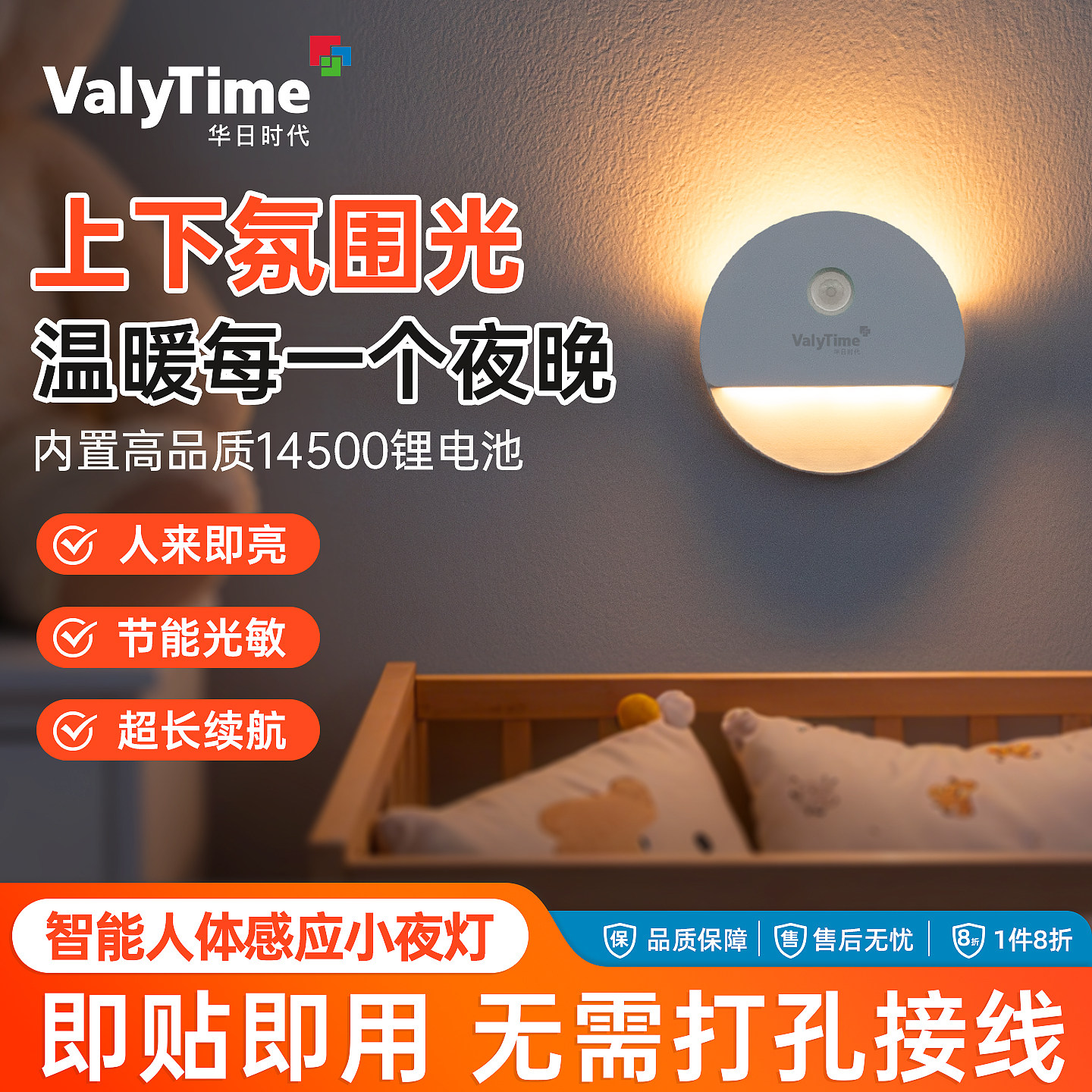 上下发光感应灯超长续航-800毫安