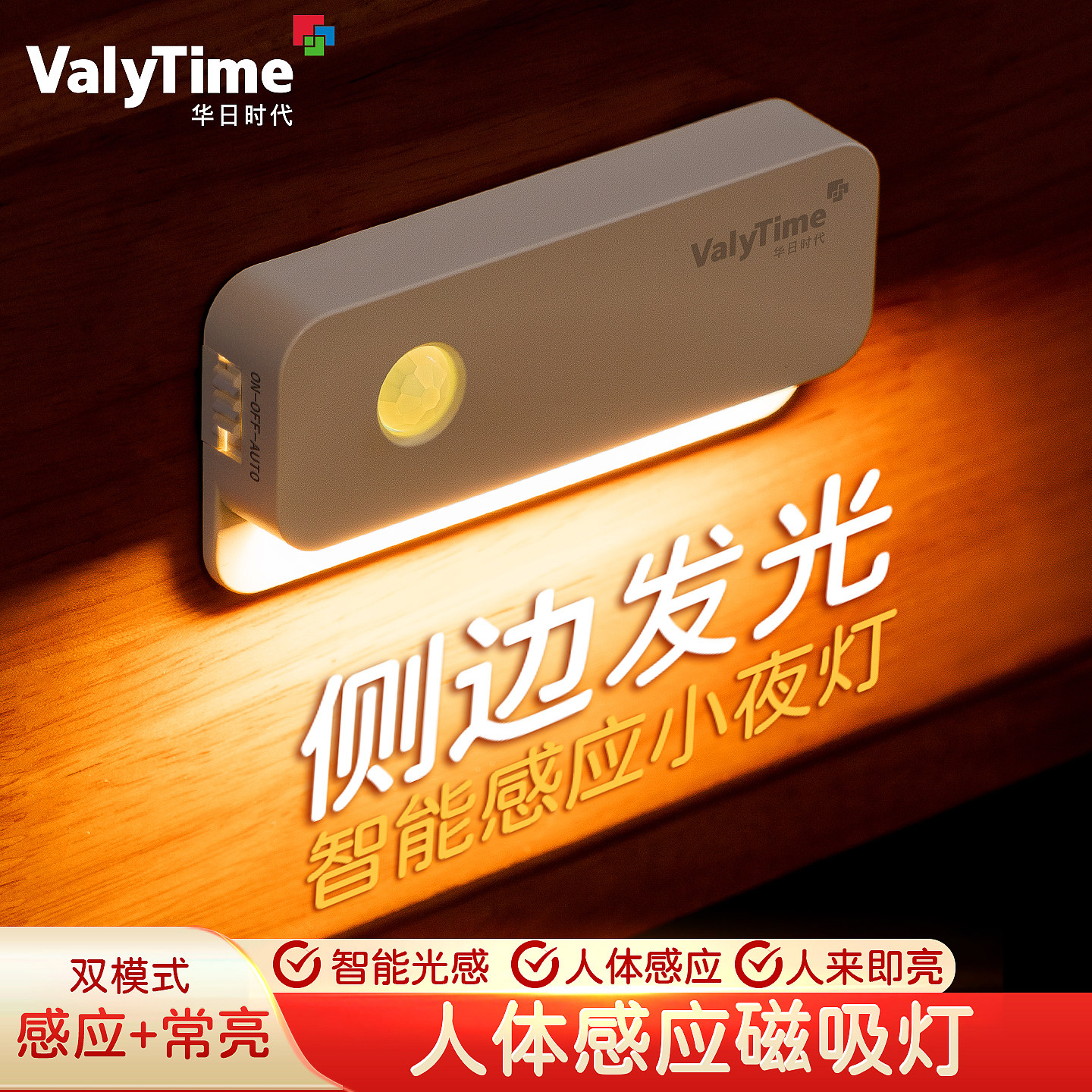 自动人体感应灯起夜卧室节能侧发光家用房间过道充电式小夜灯地脚