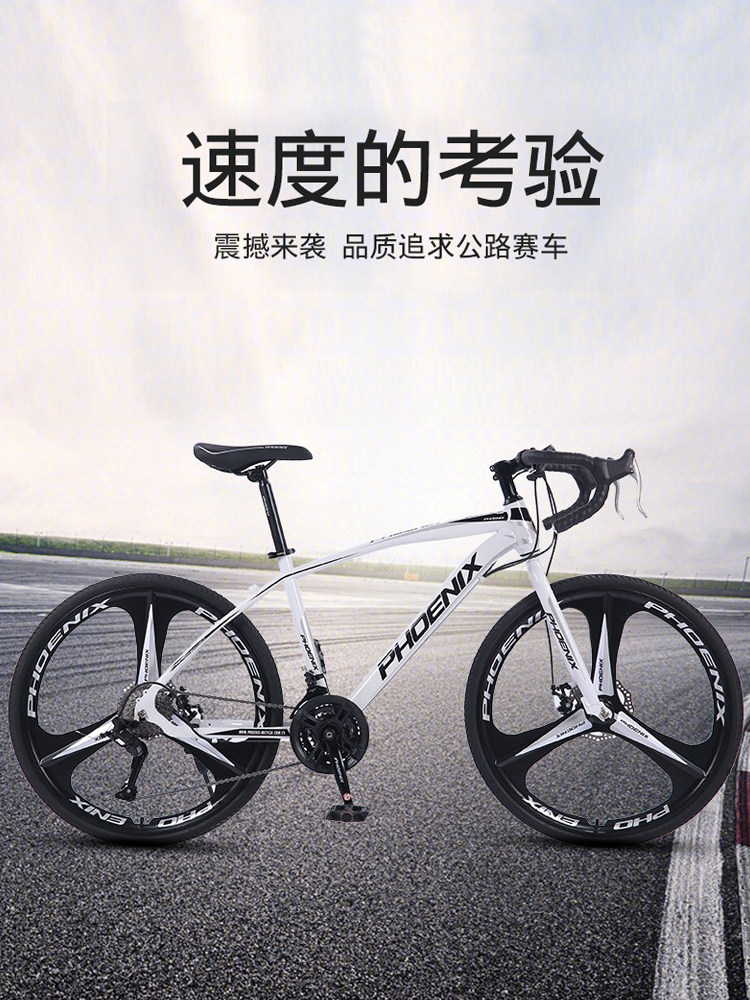 凤凰公路自行车男女入门级超快超轻弯把专业破风变速碟刹单车赛车