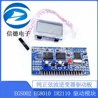 纯正弦波逆变器驱动板 EGS002 EG8010 IR2110 驱动模块