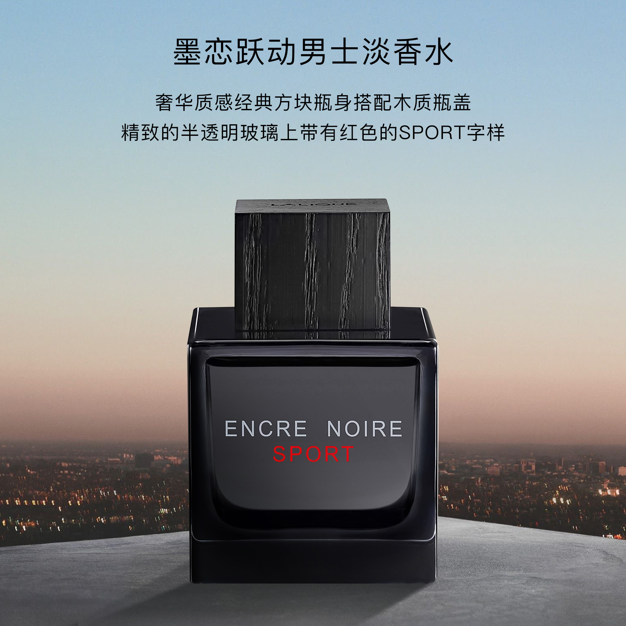 莱俪墨恋运动版男士香水EDT简装100ml