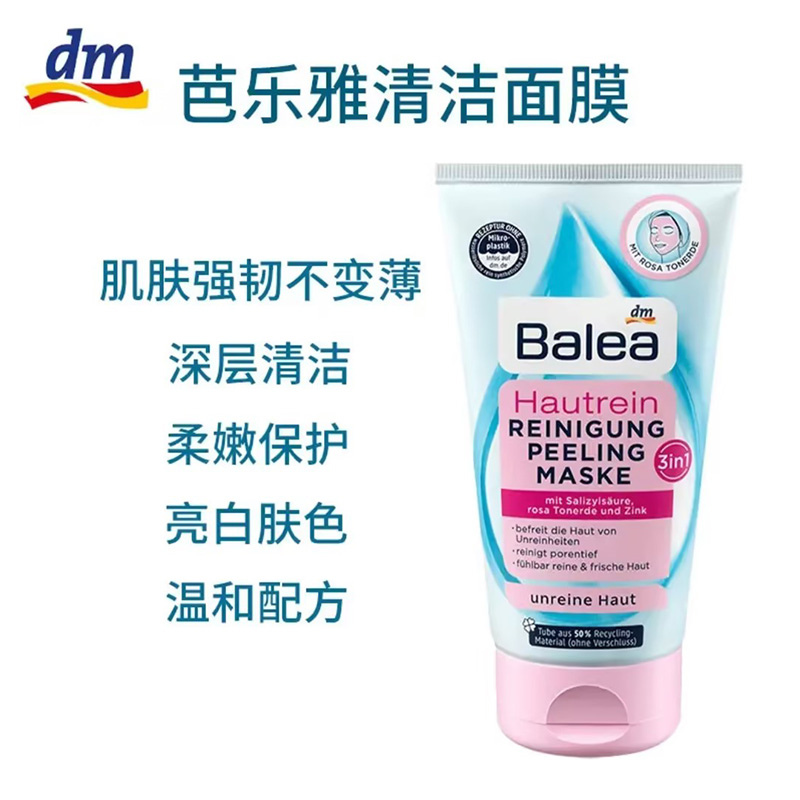 德国 Balea/芭乐雅 清洁面膜 150ml