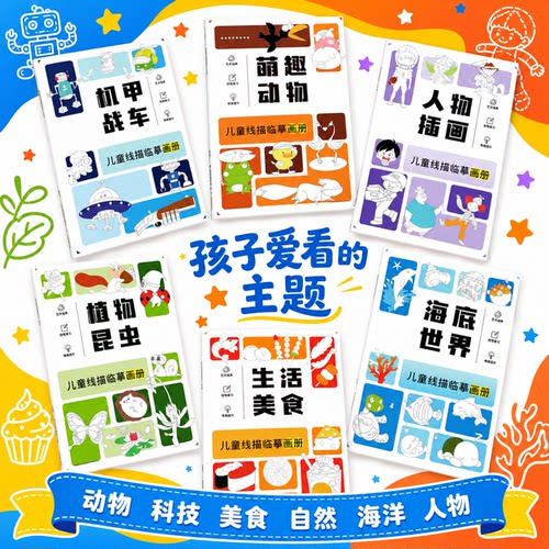 儿童线描临摹画册涂色本卡通线稿绘画描线控笔图画简笔画手绘本子