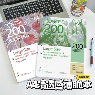 美式简约清透感薄脆A4加厚200笔记本外贸横线学生草稿考研练习本