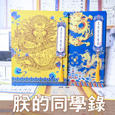 皇亲国戚古风同学录小学生纪念册