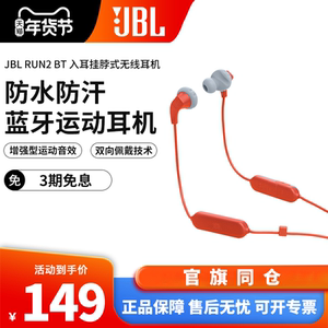 jbl  run BT2蓝牙运动耳机颈挂式入耳挂脖无线跑步防水防汗长续航