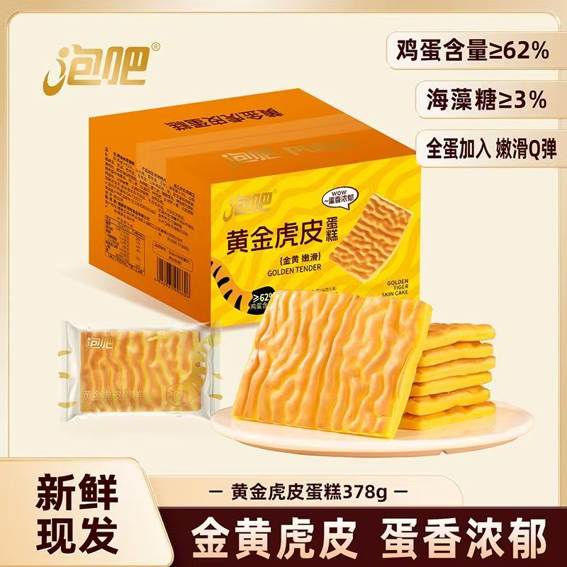 泡吧黄金虎皮蛋糕营养早餐面包