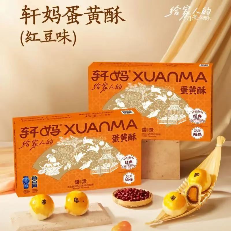 轩妈中秋红豆味蛋黄酥礼盒短保