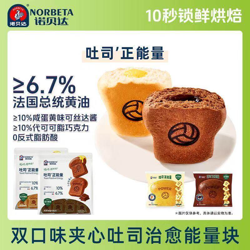 诺贝达吐司正能量夹心吐司法国总统黄油面包蛋糕早餐代餐小零食