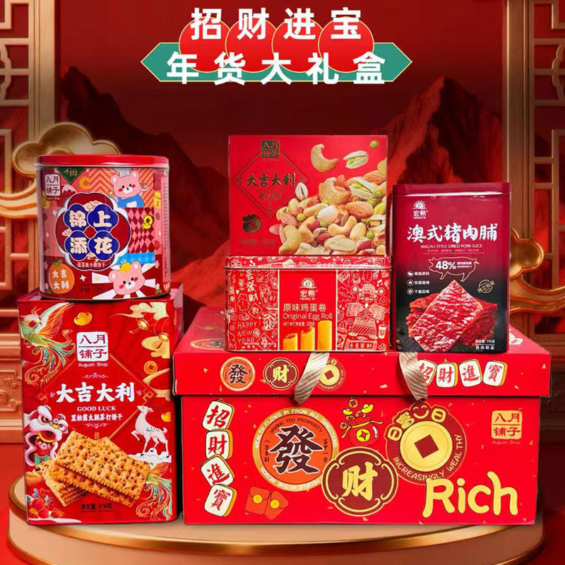 八月铺子招财进宝曲奇蛋卷猪肉脯坚果混合送礼送长辈下午茶小零食,零食/坚果/特产,糕点礼盒/伴手礼,淘宝优惠券,粉丝福利购,淘宝优惠卷