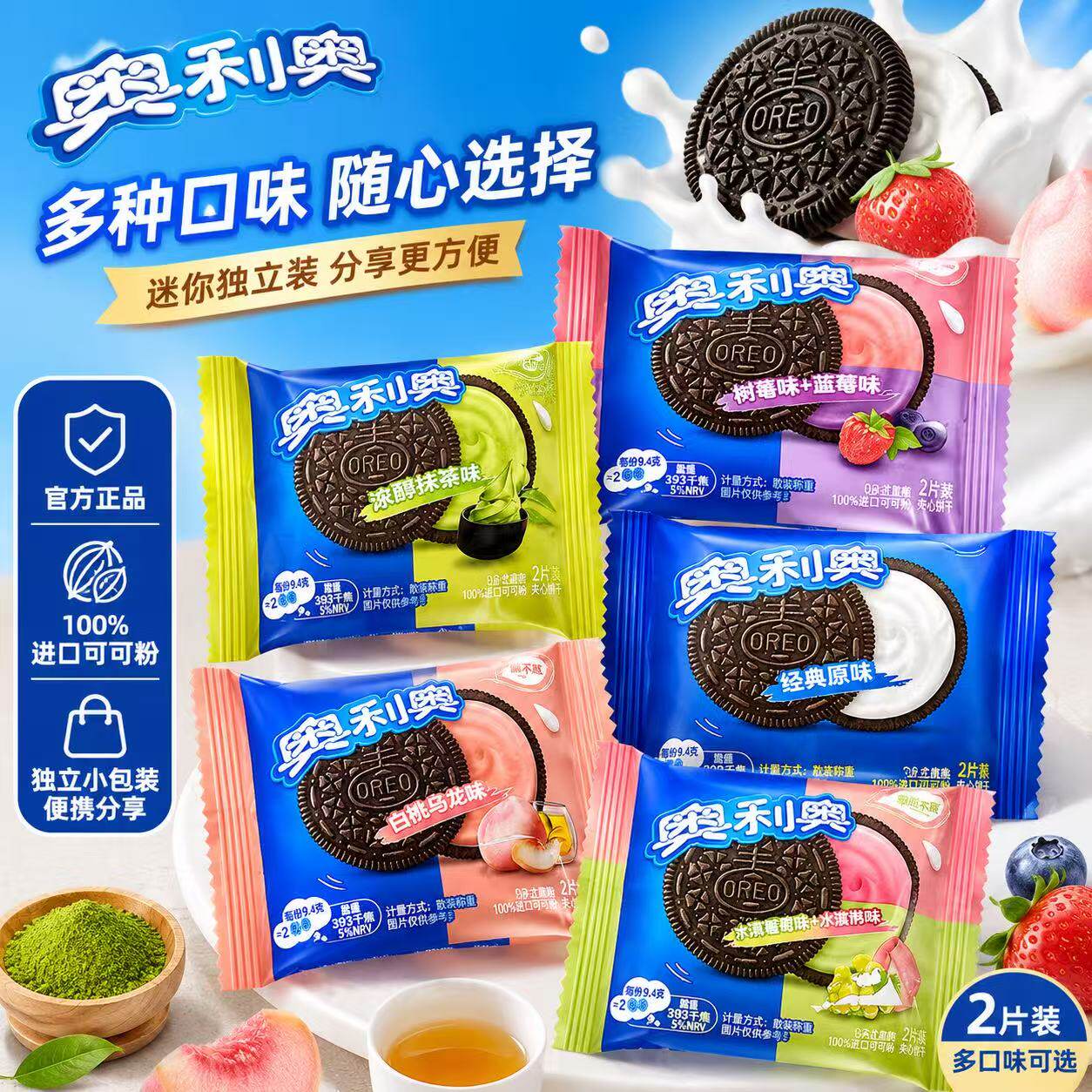 奥利奥夹心饼干多口味独立包装进口可可粉便携分享下午小茶零食