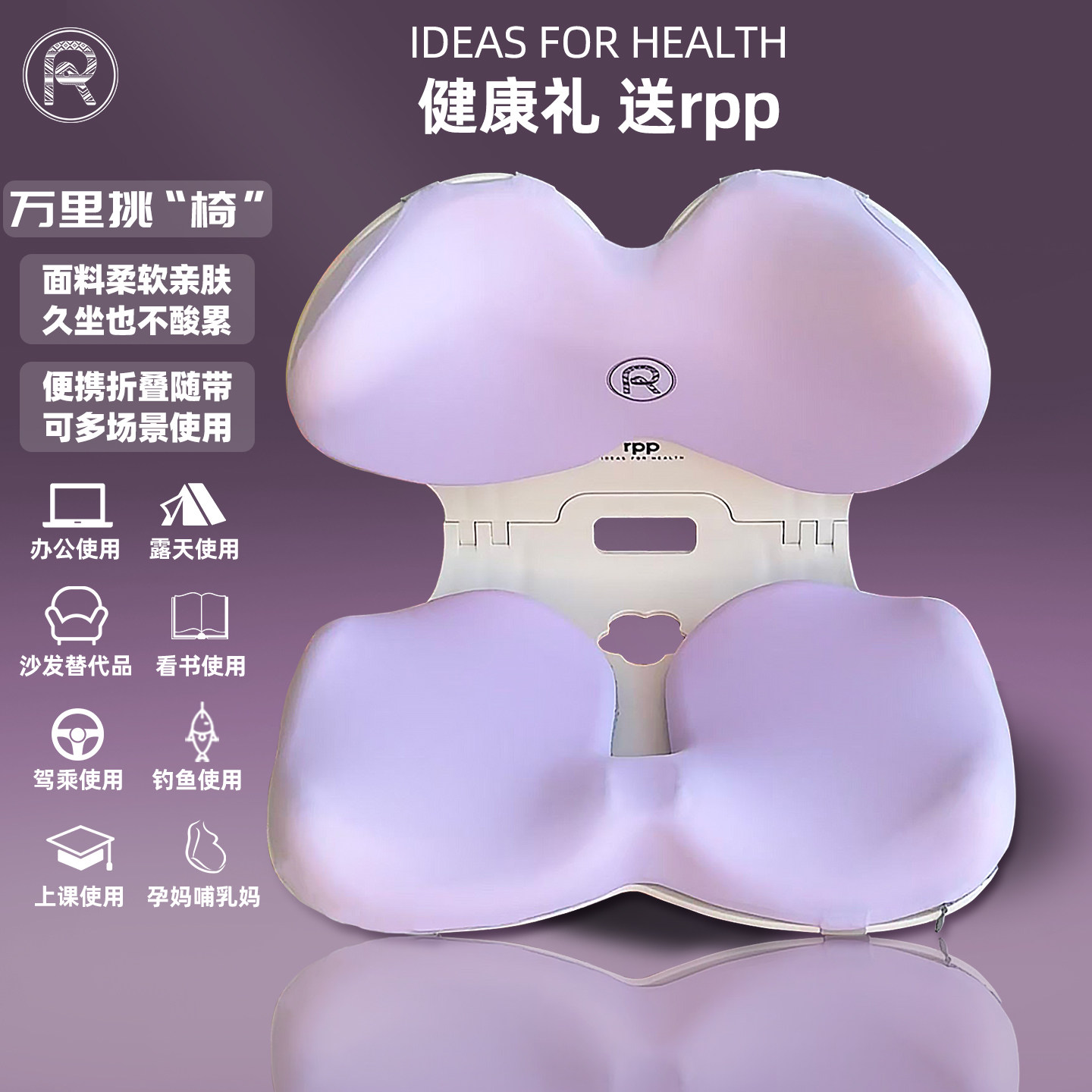 rpp“幻橡紫”新款卡扣便携式折叠护腰人体工学矫姿垫坐姿椅礼物