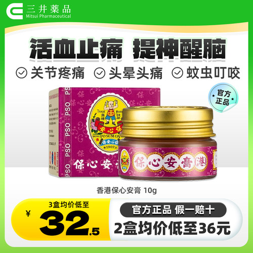 消肿止痛 止痒提神 缓解肌肉酸痛 头痛鼻塞