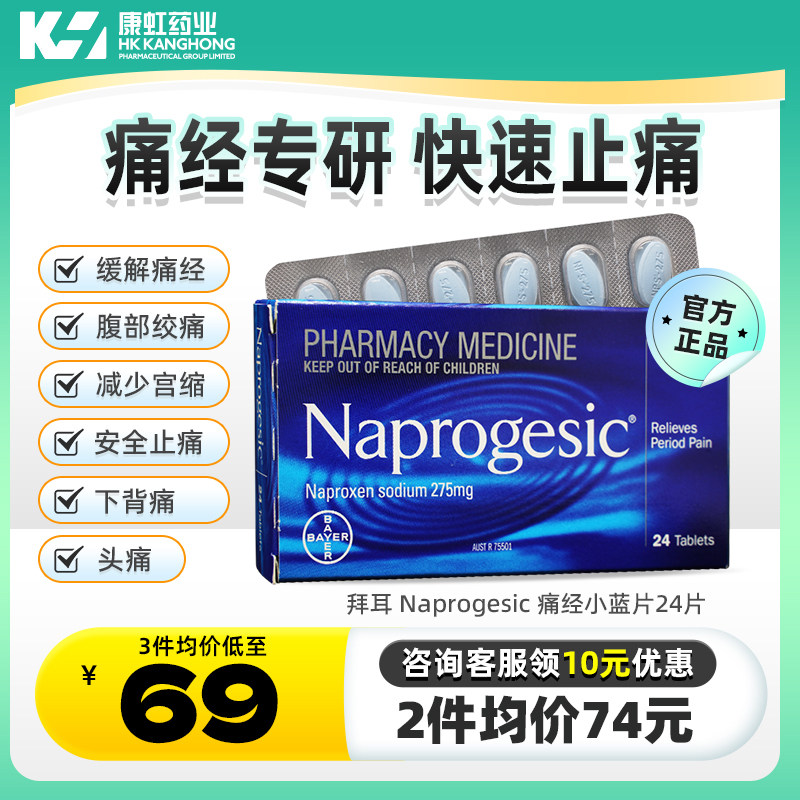 Naprogesic拜耳痛经小蓝片萘普生姨妈痛生理痛期镇痛速效止疼痛药
