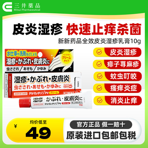 快速止痒杀菌 皮炎湿疹 痱子荨麻疹 瘙痒