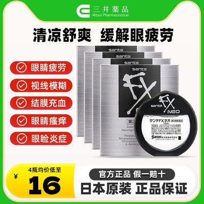 4瓶 日本参天fx银装眼药水缓解眼视疲劳模糊干消炎止痒玫瑰滴眼液